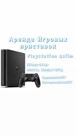 Аренда Playstation4-5