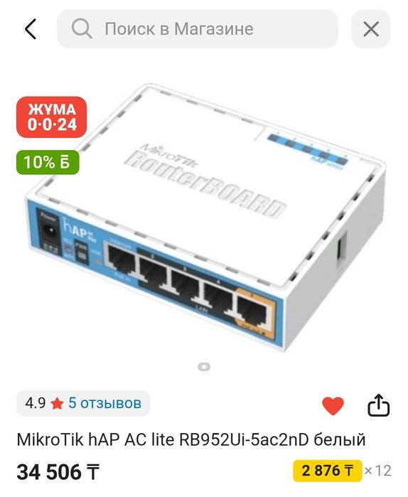 Маршрутизатор MikroTik hAP AC lite RB952Ui-5ac2nD белый
