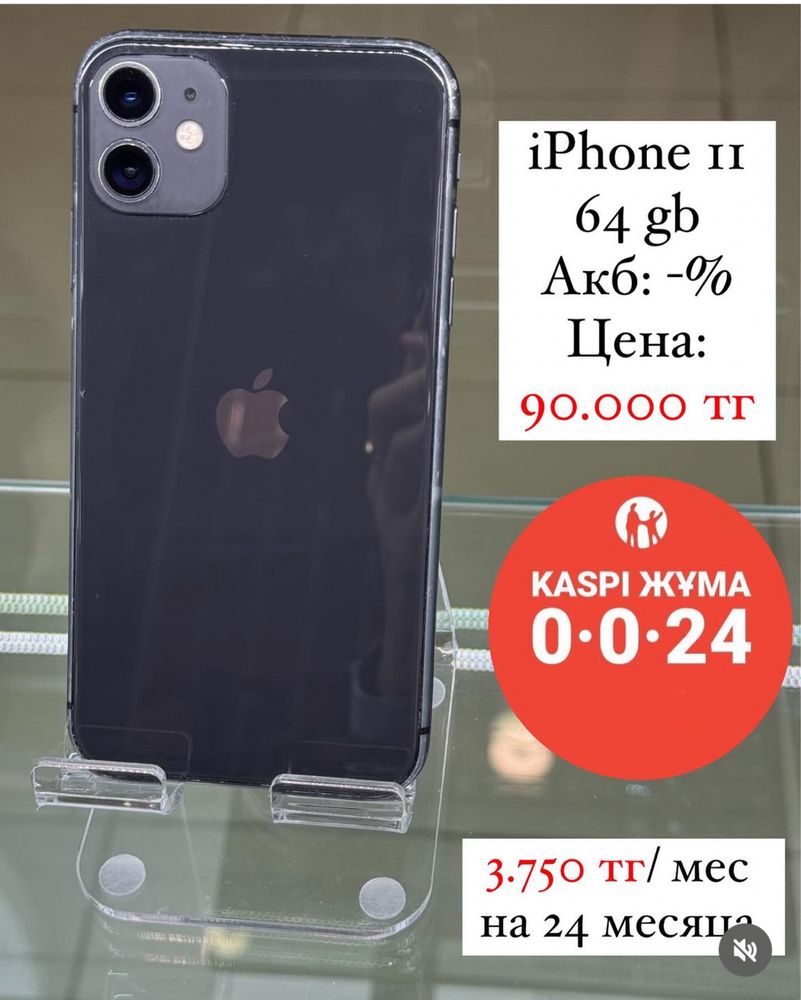 Распродажа iphone 11 по 100 000 тг телефоны