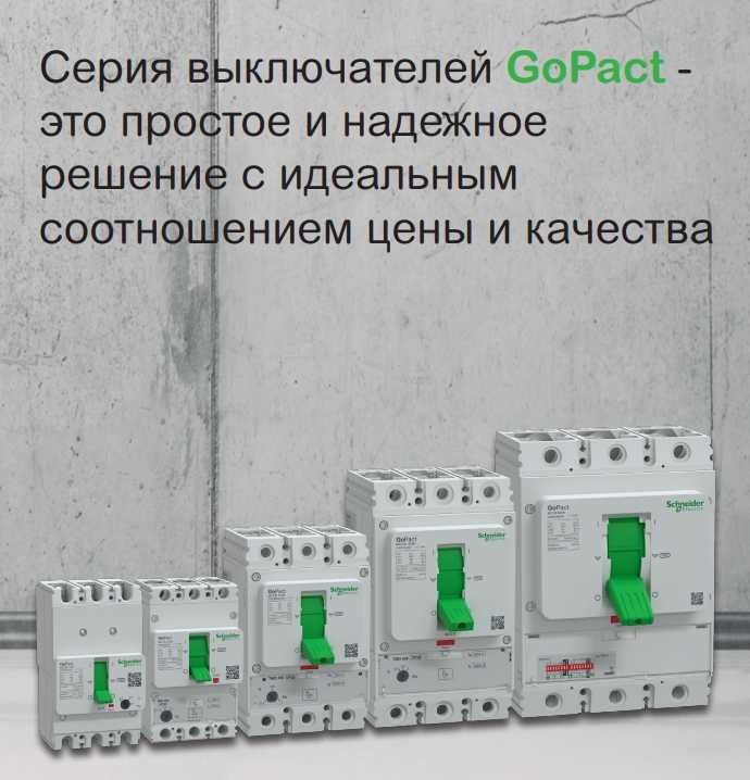 Автоматический Выключатель GoPacT G125T 10kA 3П3Т 80A фиксированный