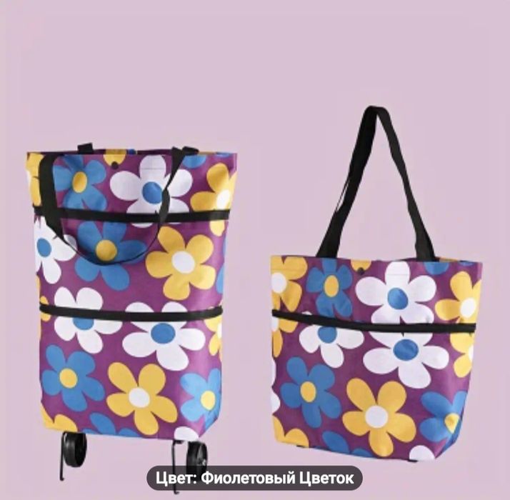 Сумка на колёсах.