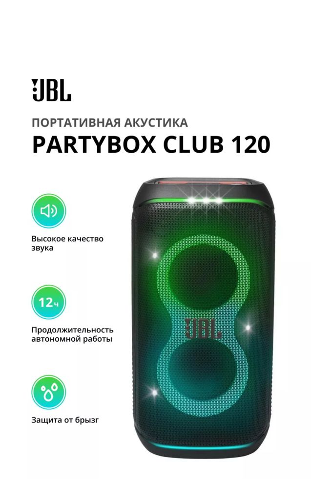 Party box JBL 310/320/110/710/120. Harman.Boombox