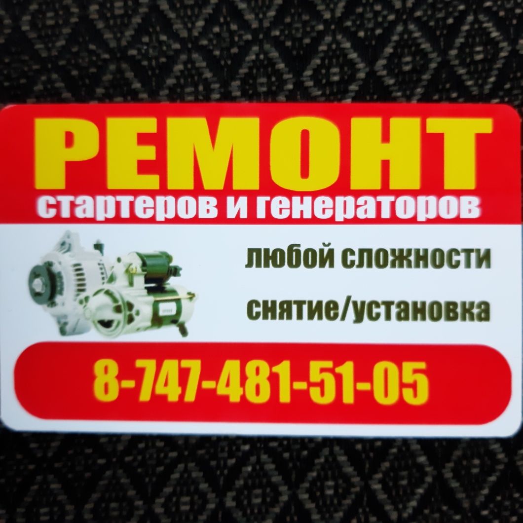 Ремонт стартера - генератора