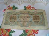 България 500 лв.-1945 г