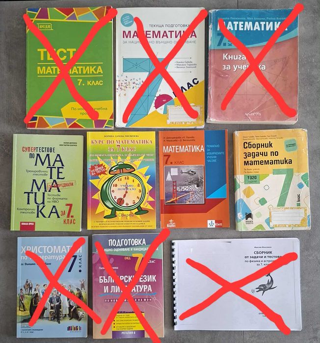 Помагала за 7 клас.