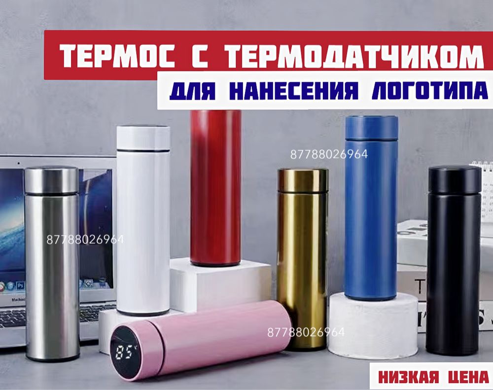 Термокружка с логотипом. Брендирование термоса