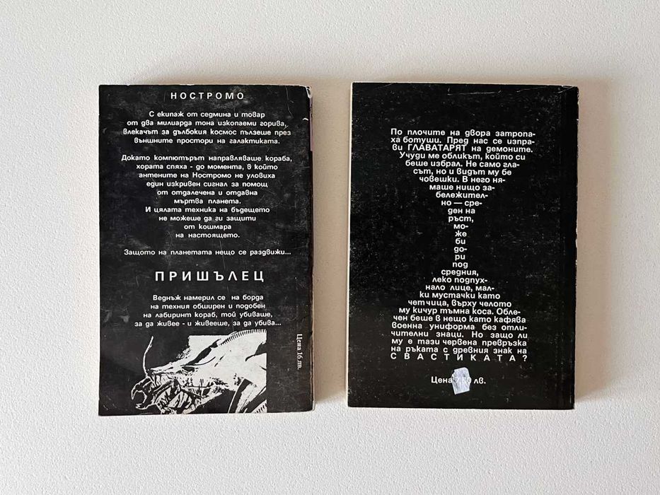 Подарявам сет 2 бр. книги фантастика