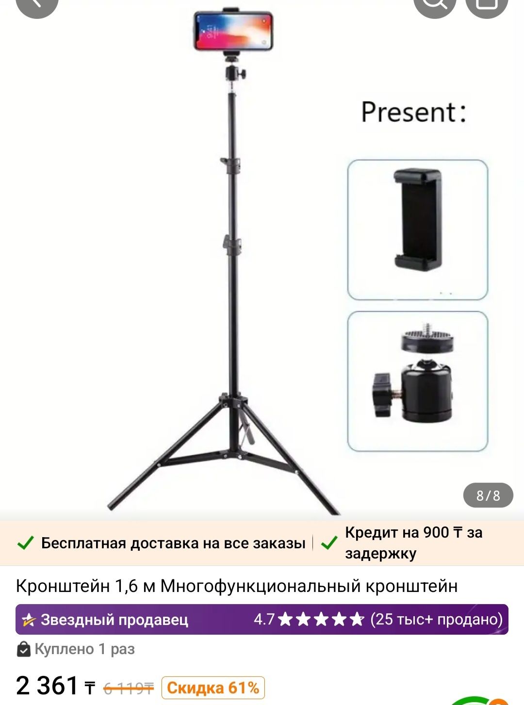 Штатив для телефона