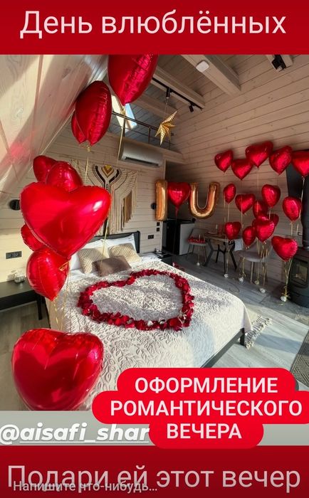 Романтик оформление