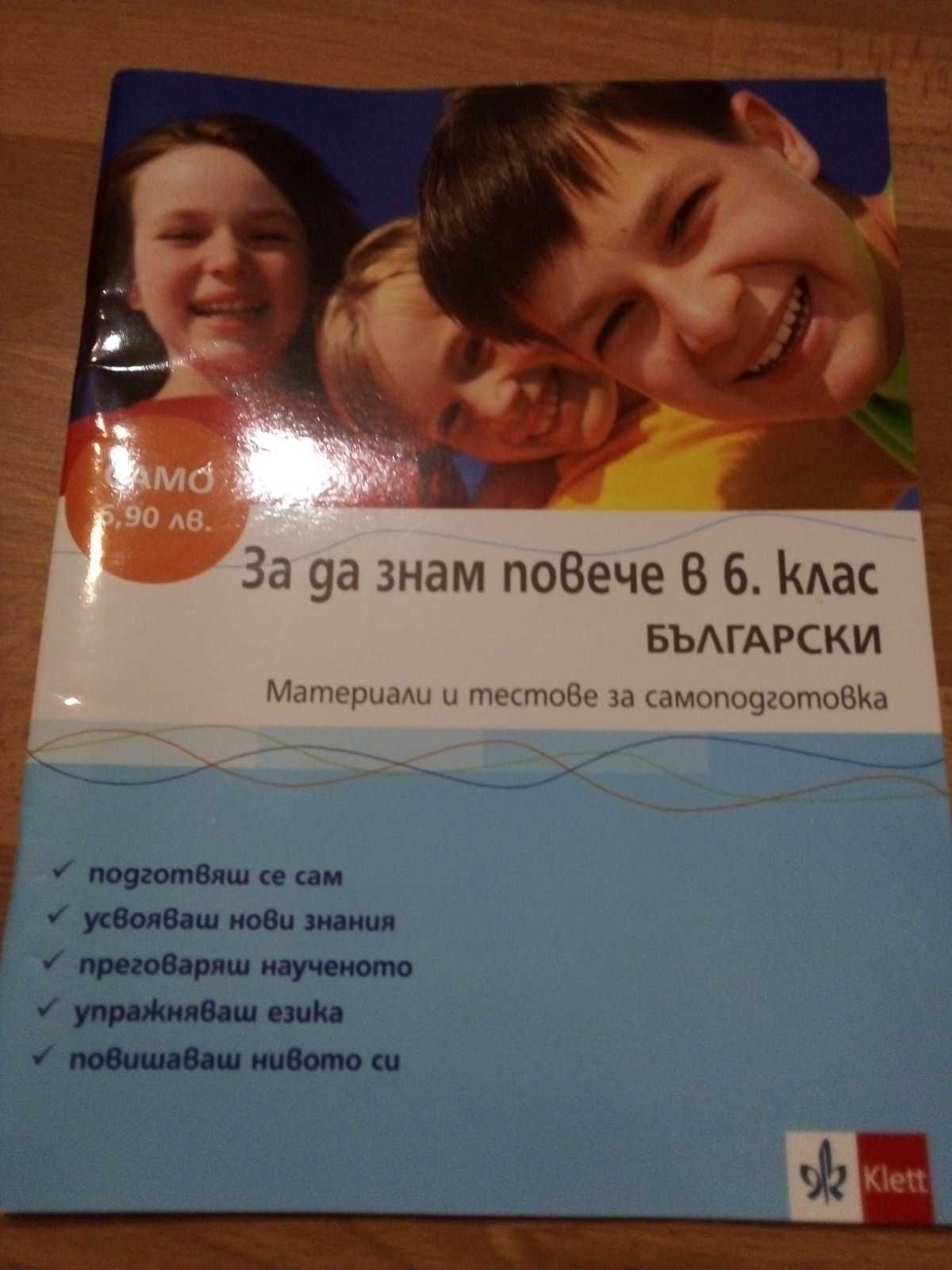 Учебници, работни тетрадки и атласи за 5,6,8 и 9кл., Речници