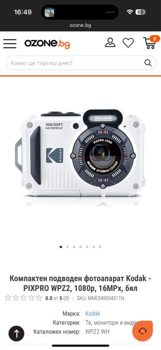 фотоапарат KODAK PIXPRO WPZ2