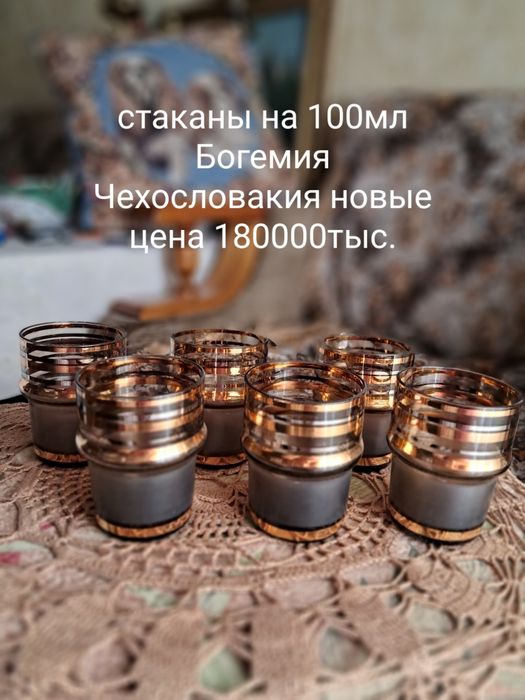 Стаканчики Чехословакия Богемия