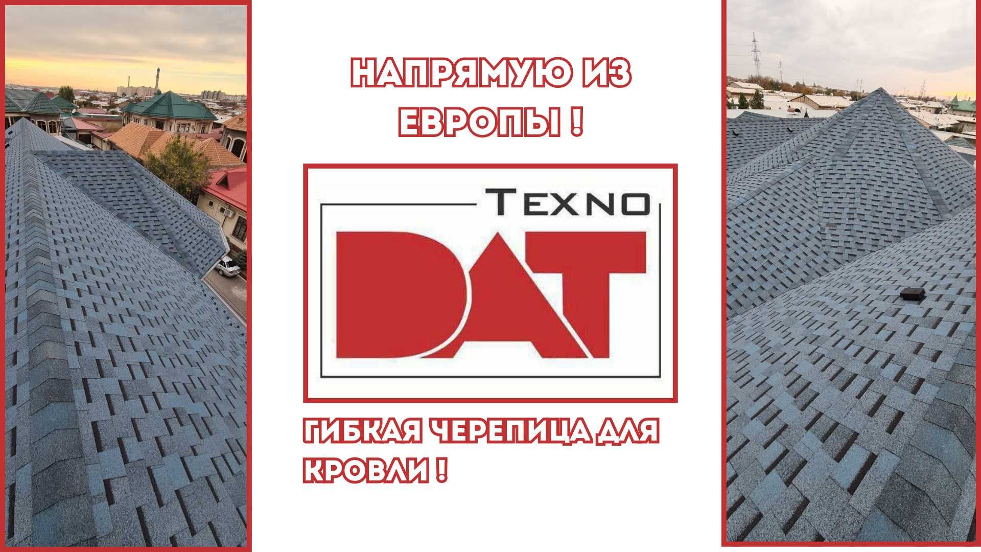 Гибкая Черепица - Мягкая черепица , ондулин.