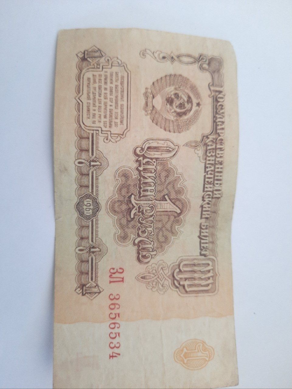1961 yil dagi 1 rubl sssr kupuyrasi puli