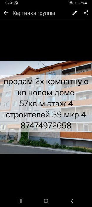 Продам квартиру 2х комнатную в 4мкр новом доме