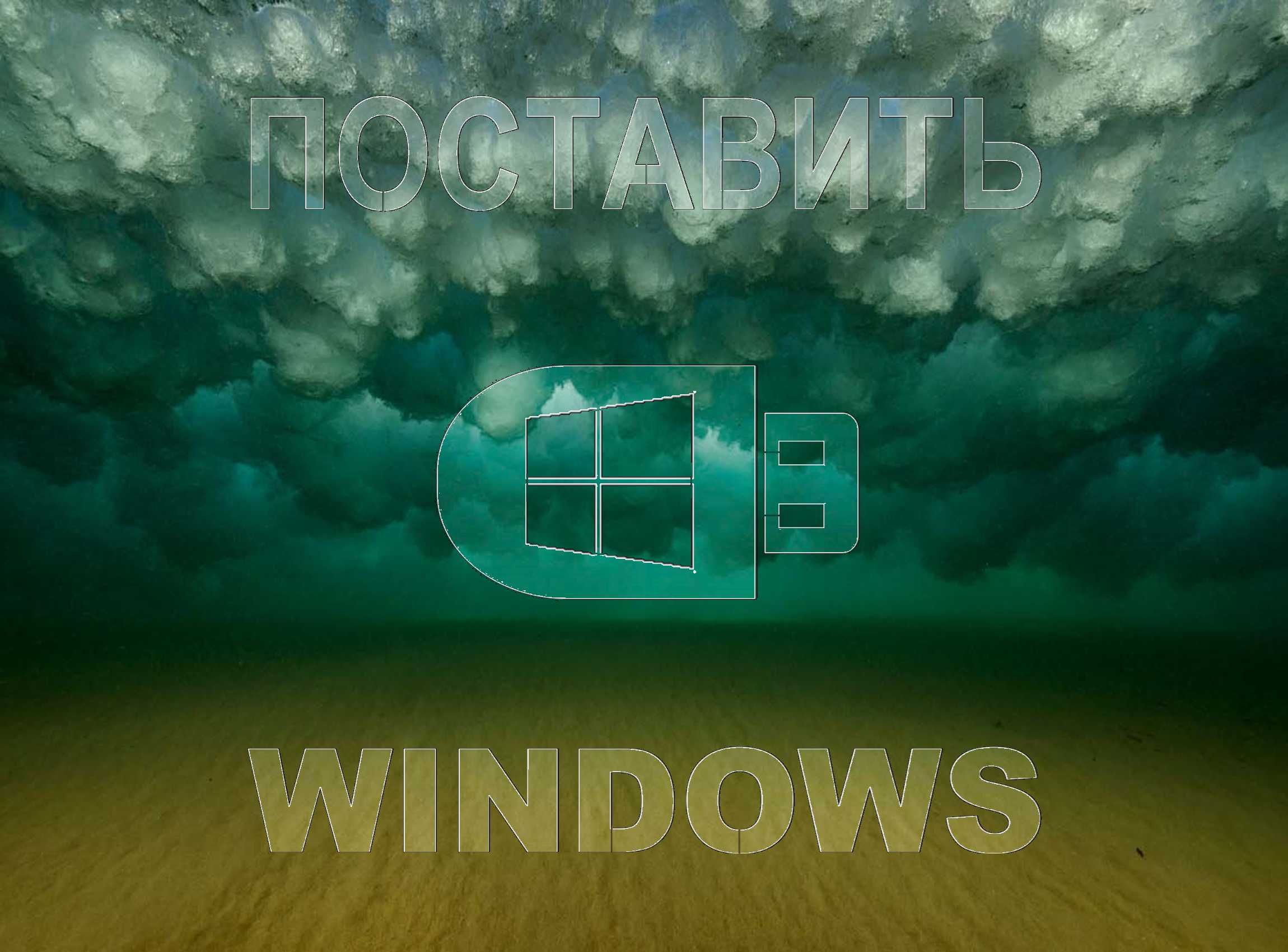Виндовс 11 | 10 лицензионный с программой офис для Виндоус