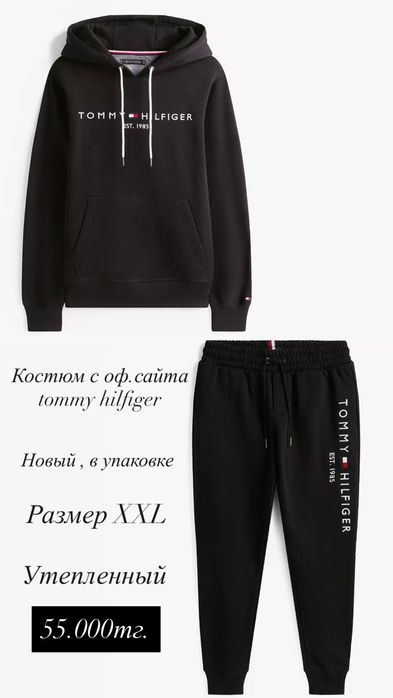 Спортивный утеплённый костюм Tommy  Hilfiger