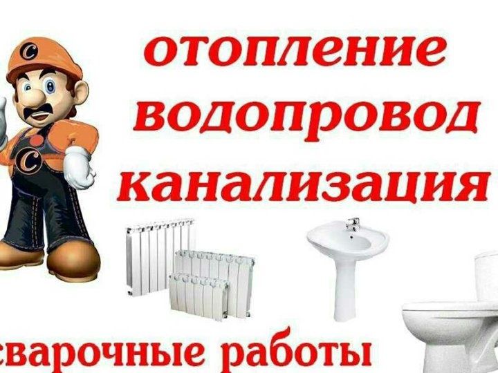 Водопровод- Отопление- Канализация. Чистка ЗАСОРОВ КАНАЛИЗАЦИИ. Ремонт