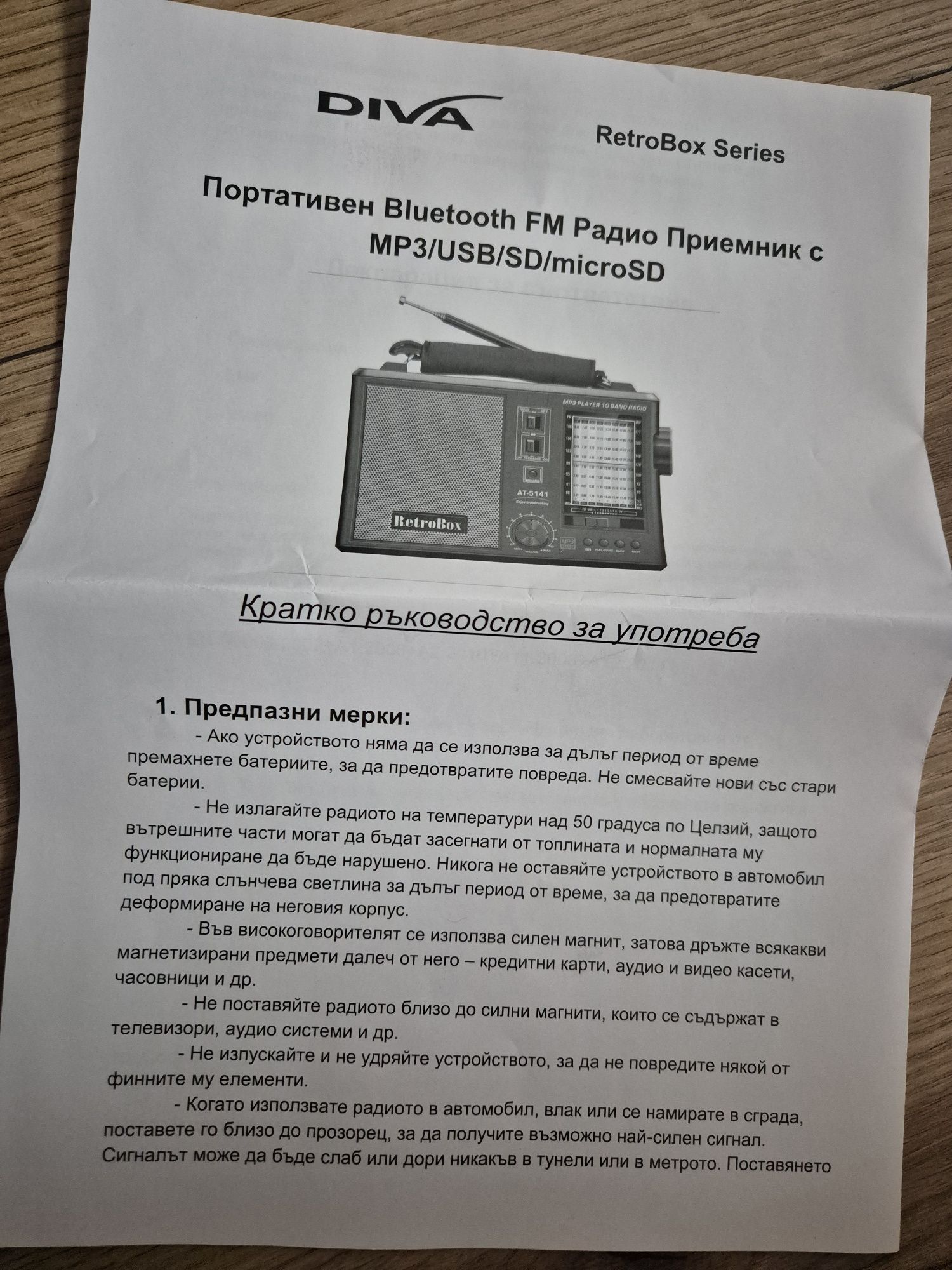 Радио приемник, портативен, нов