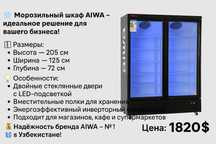 Vitrina Morozilnik Витринный Морозильник