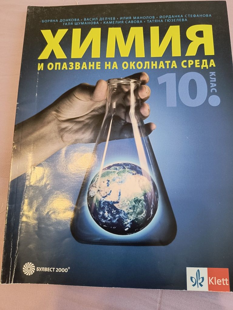 Учебници по химия за 9 и 10 клас