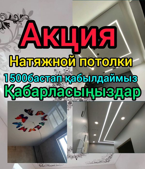 Натяжной Керме төбе натяжние потолки