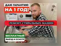 Ремонт Стиральных Машин Диагностика 24/77