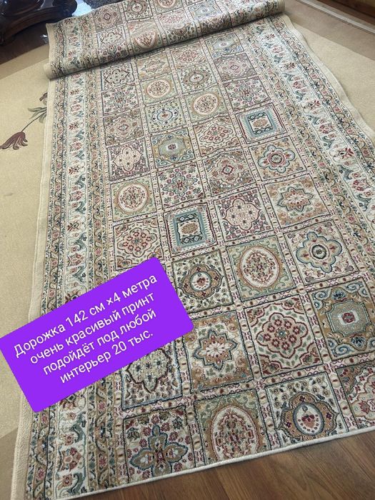 Ковер дорожка 142×4.6.7. 3.5.