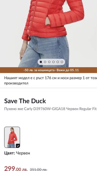 Save Тhe Duck  Дамско Пухено Яке / XS/S / Оригинал