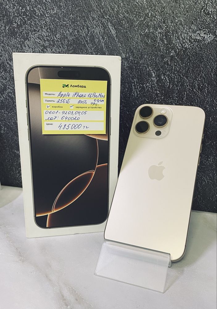 Iphone 16 ProMax 256 гб(e-sim) (Атырау 0601/640020)