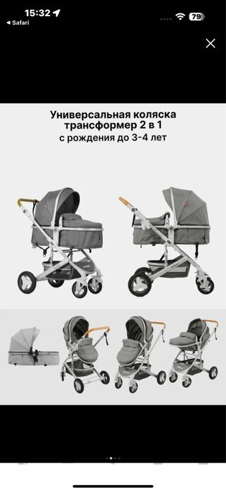 Коляска детская от года до 3 х