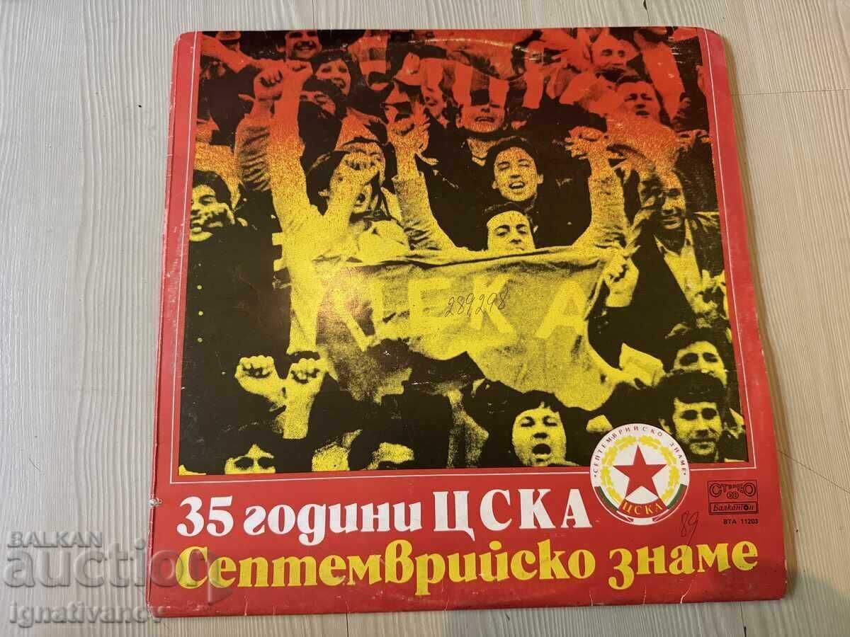 артикули ЦСКА септемврийско знаме