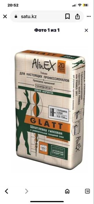 Продам   шпатлевку Alinex