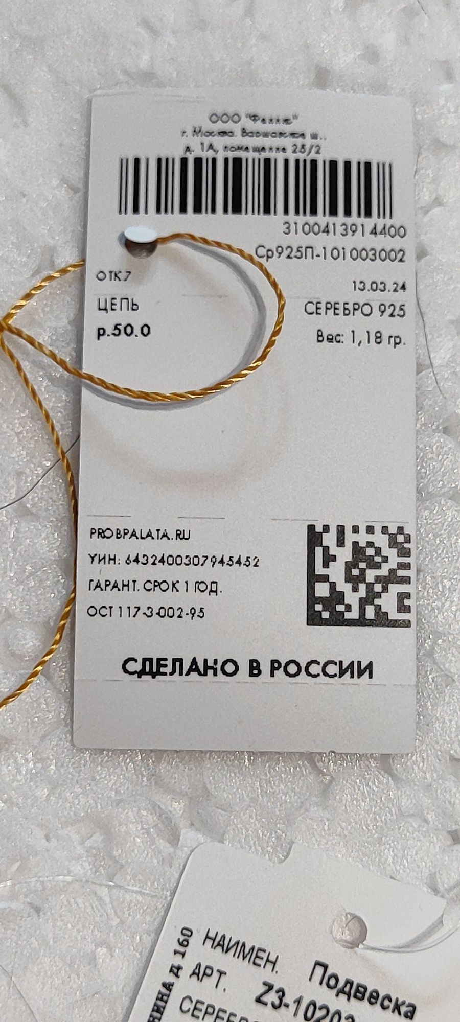 Продам серебряную подвеску "спичка".