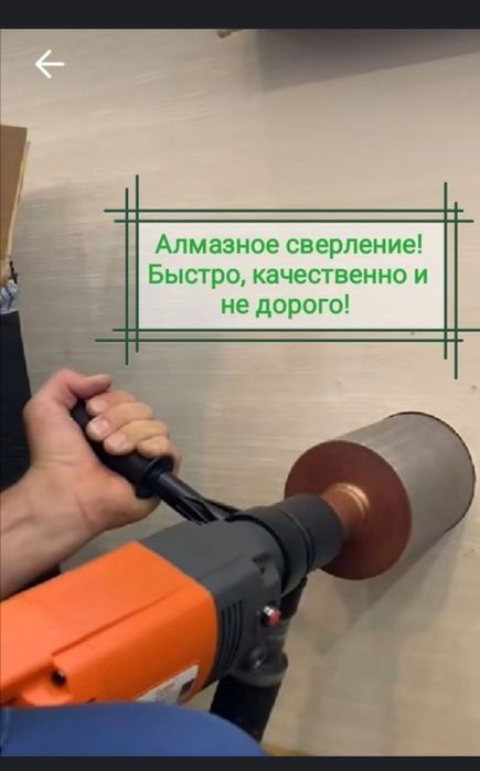 Алмазное сверление (бурение) сухое сверление [бурение)