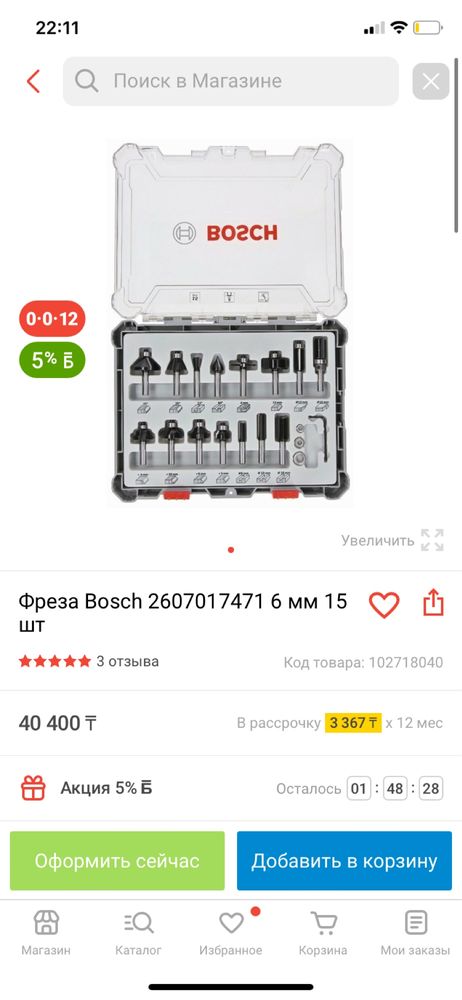 Bosh фрезер