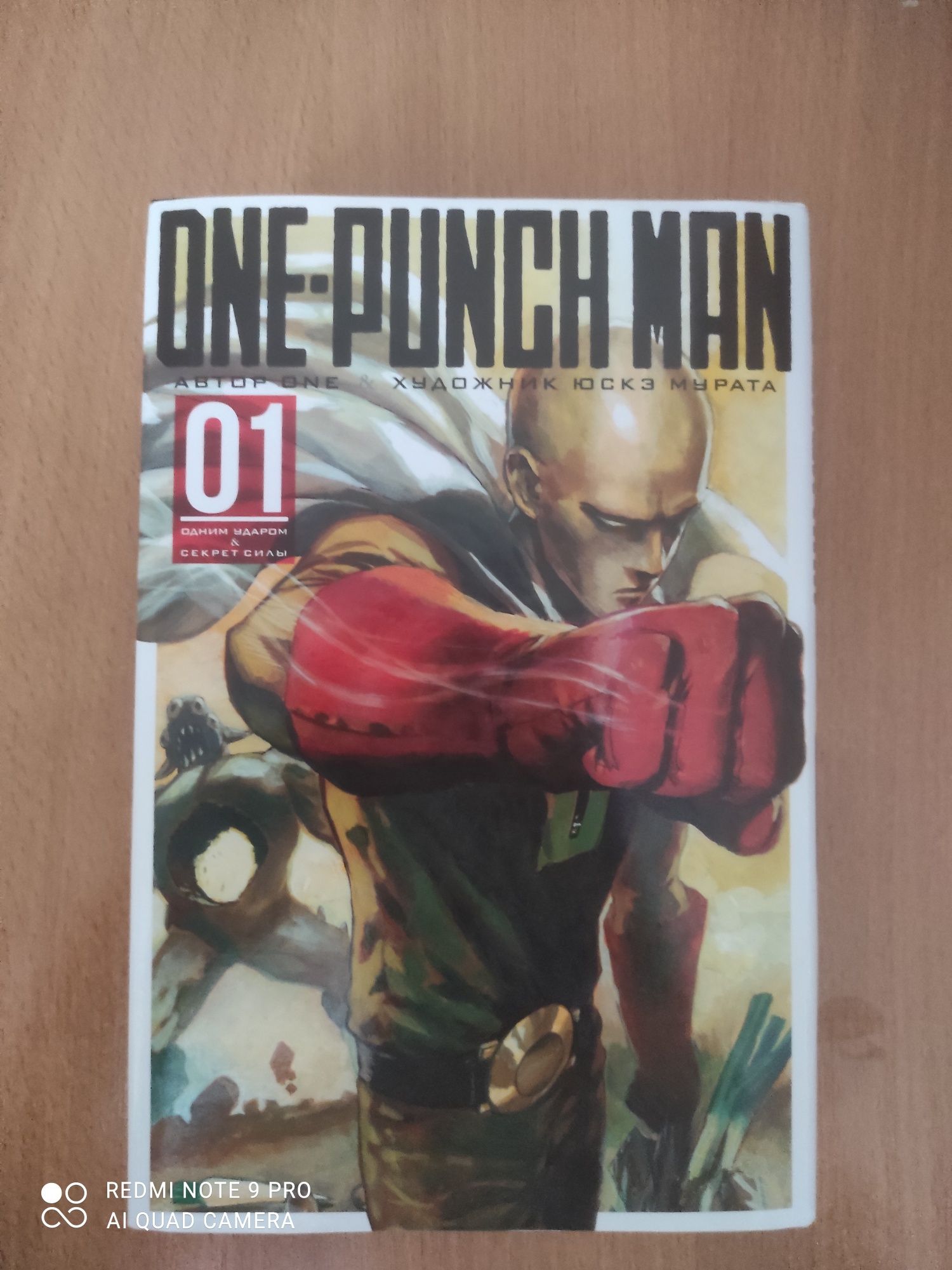 Манга One-Punch Man 1 том