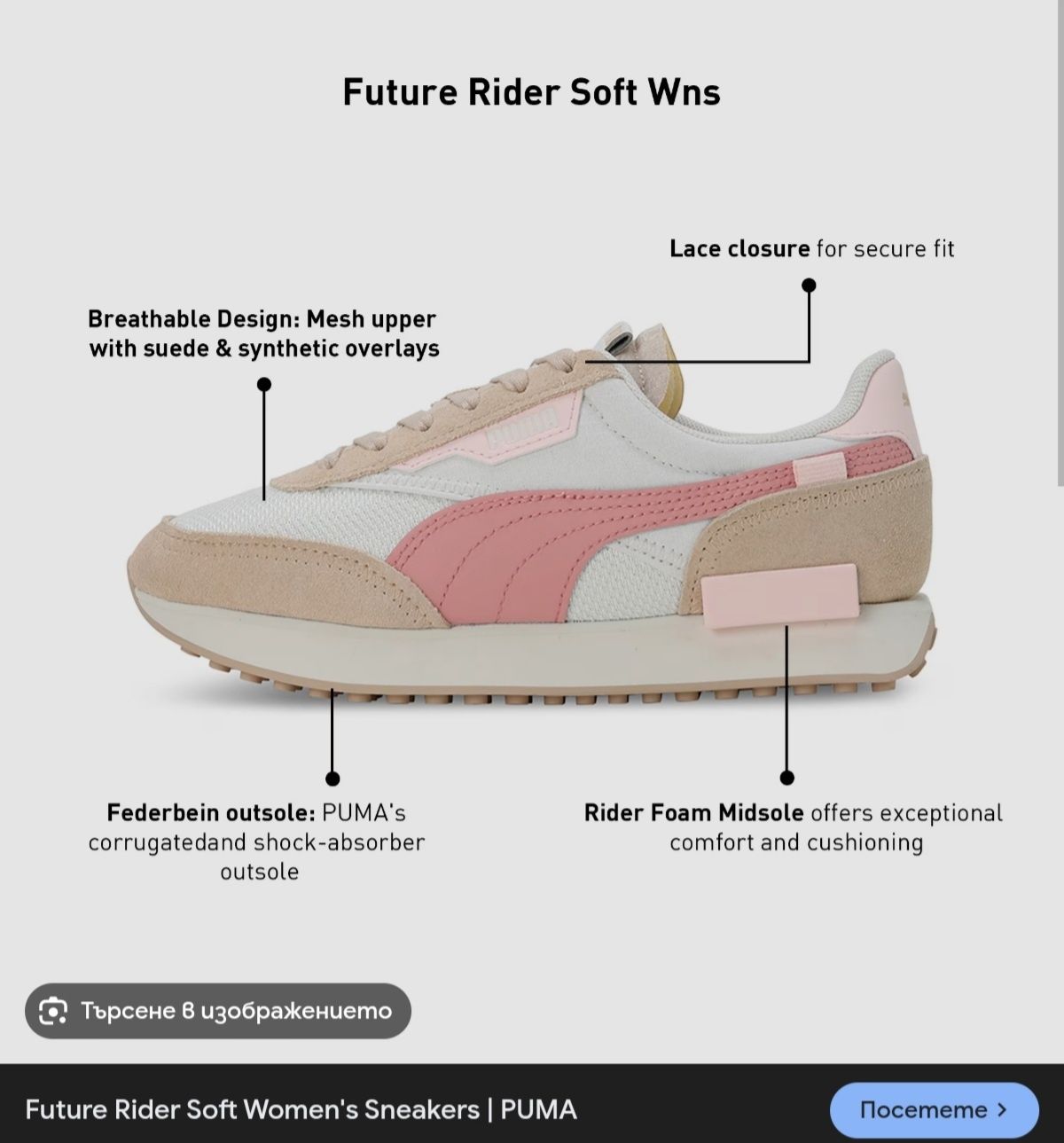 (37) PUMA сникърси Future rider interest