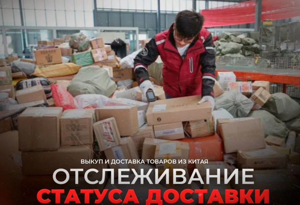 Логистика карго из Китая