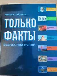 Продам познавательную книгу для детей