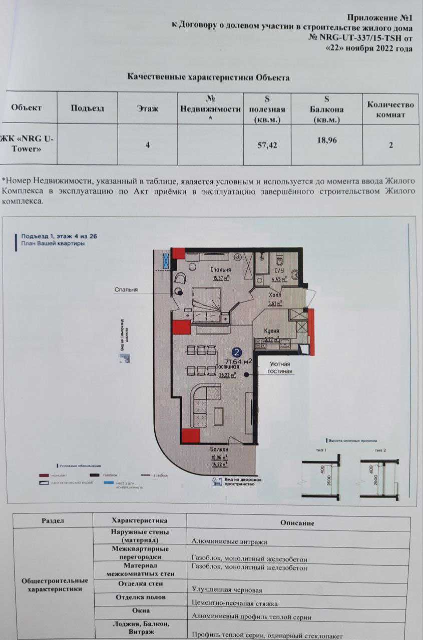 ЖК NRG U-Tower м.Дружба Народов 2-комнатная 4/26 72 м² коробка