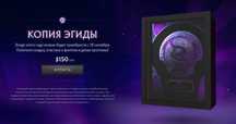 Промокод на скидку 50% Dota2 аегис