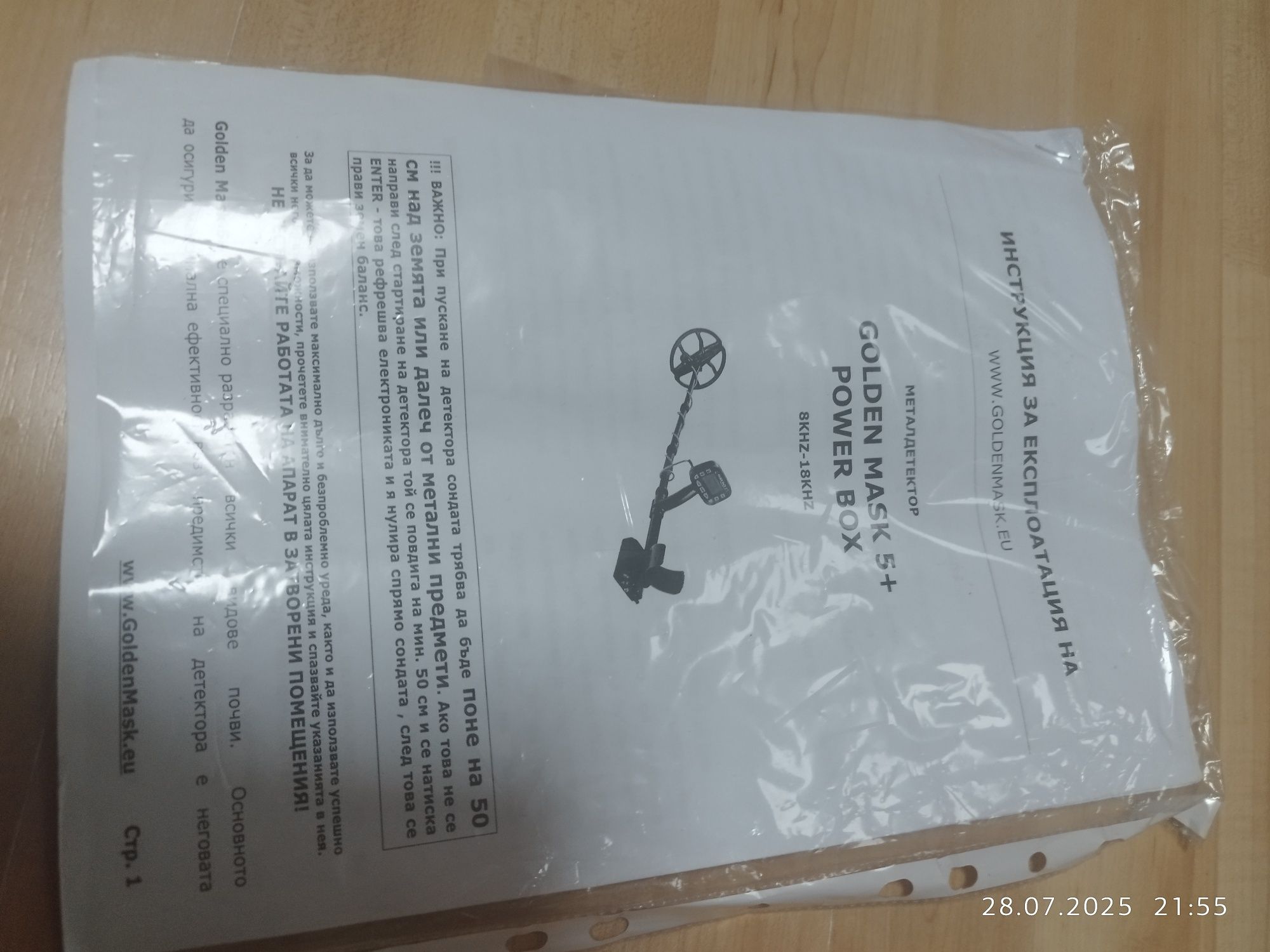 Металотърсач Golden Mask 5+ SE
