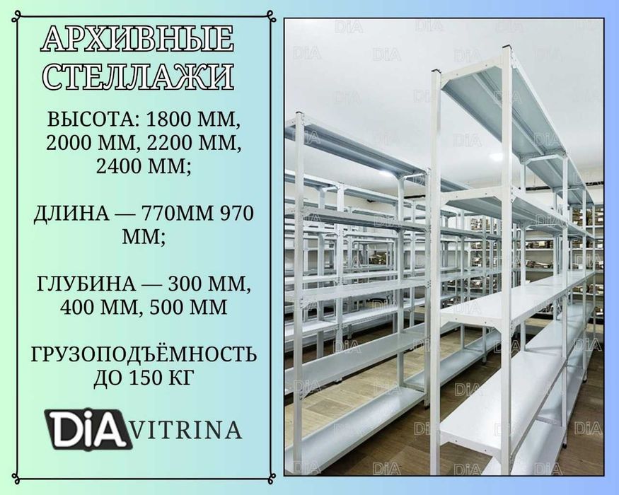 Архивные стеллажи, полочный стеллаж, polkaly arxiv stelaj, tokcha