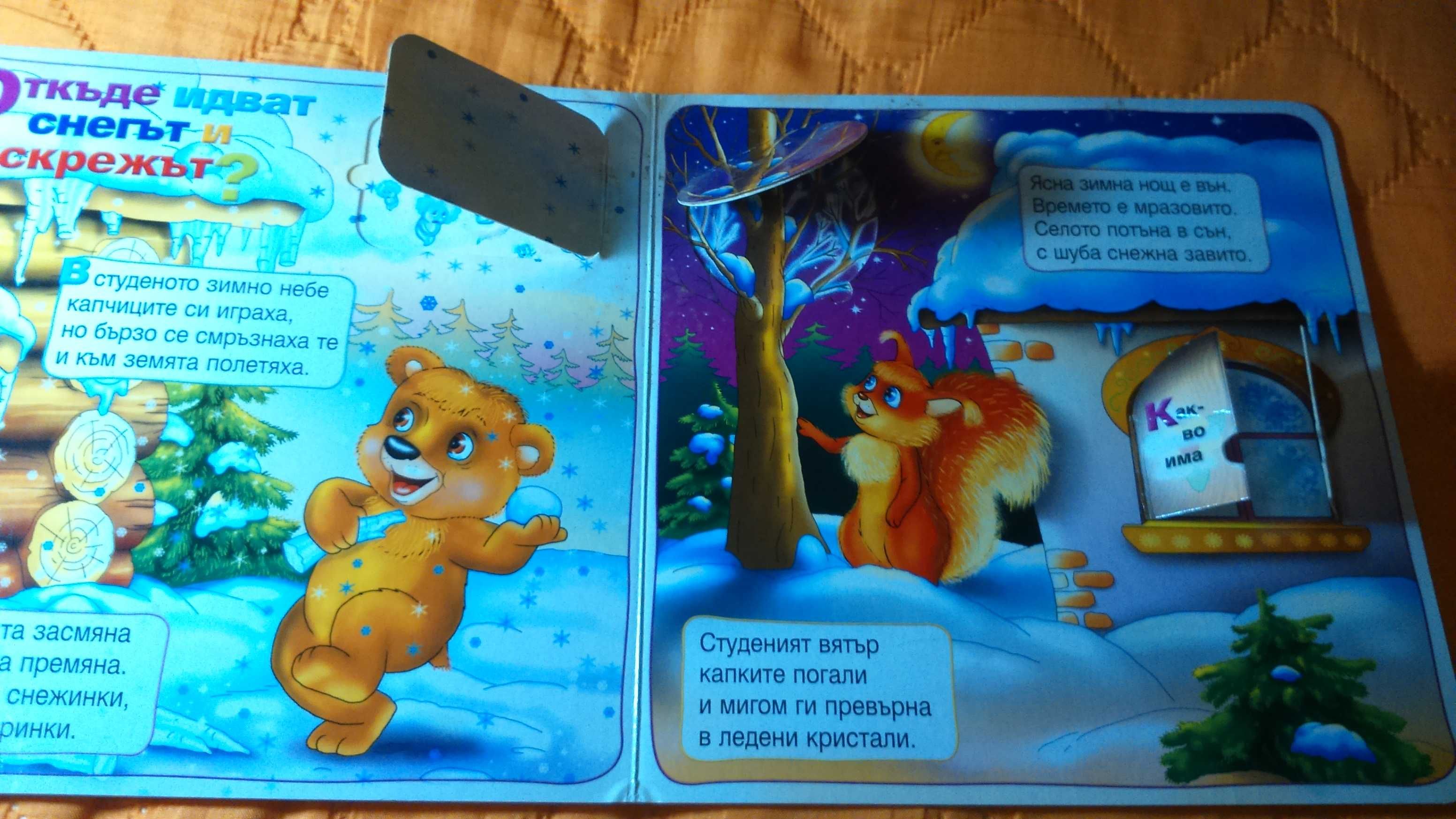 Книжки детски с капачета  всяка за 10 лева