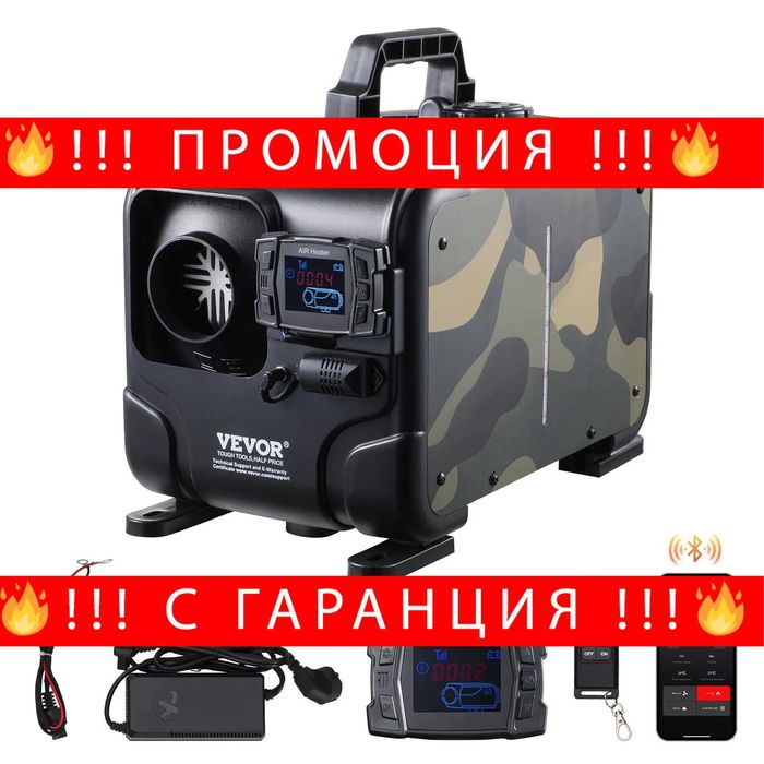 НЕМСКИ Дизелов въздушен отоплител 8KW + ПОДАРЪК ЛЕД ФЕНЕР