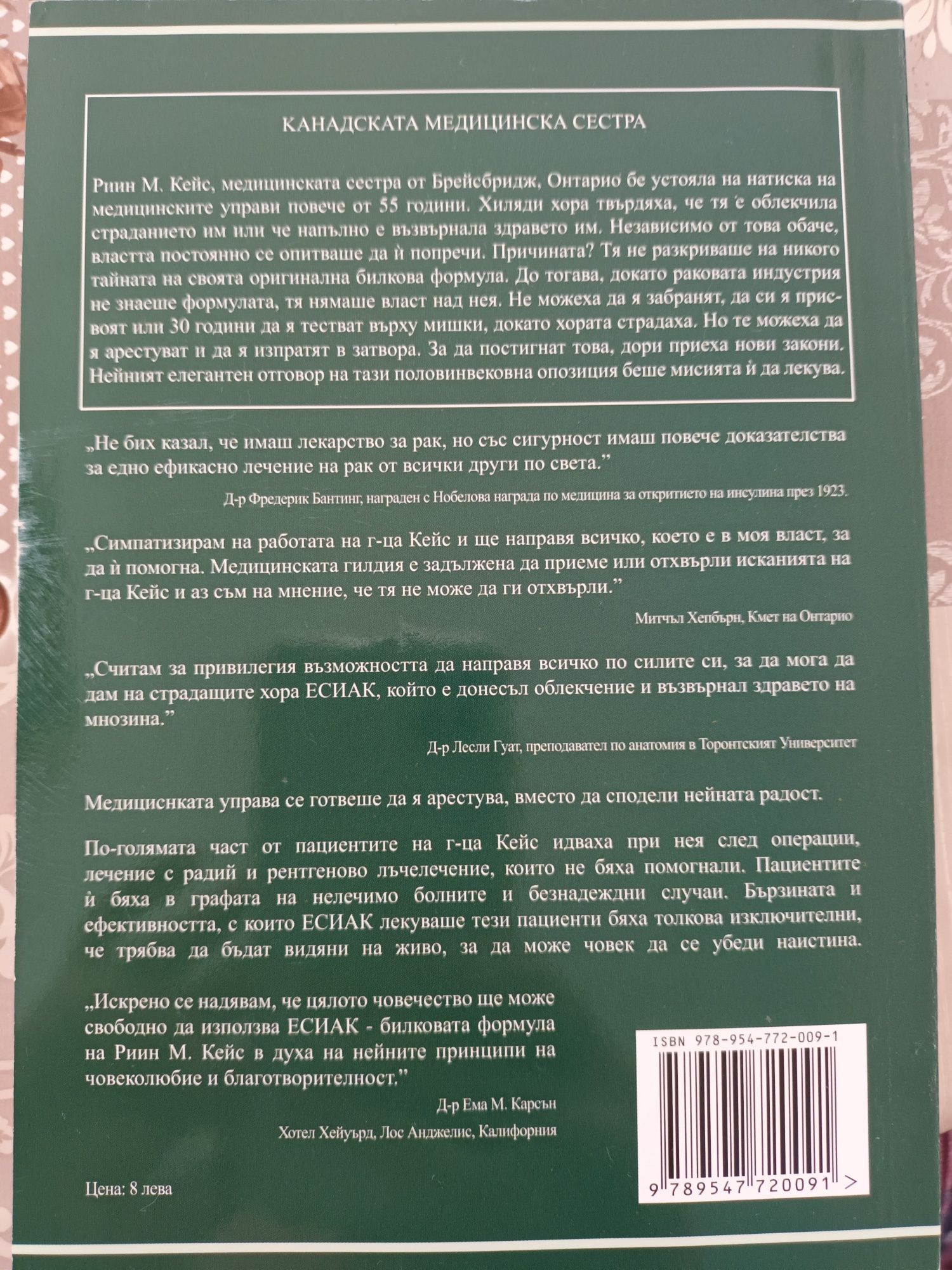 Продавам нова книга " Мост на надеждата"