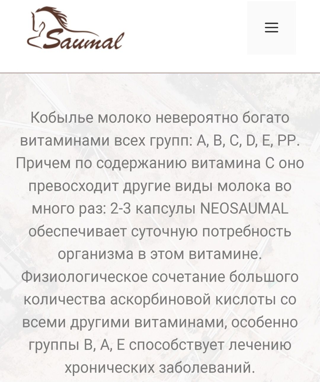 Саумал капсуласы_Жылқы сүті_Оригинал_Ақтөбеде