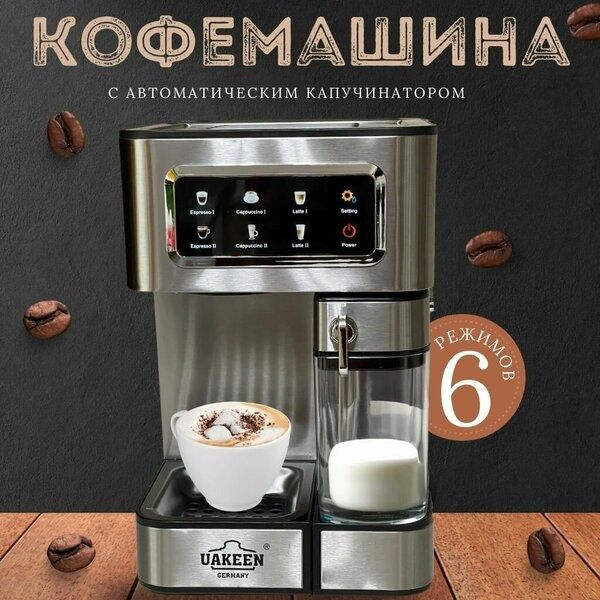 Кофемашина; кофеварка с капучинатором