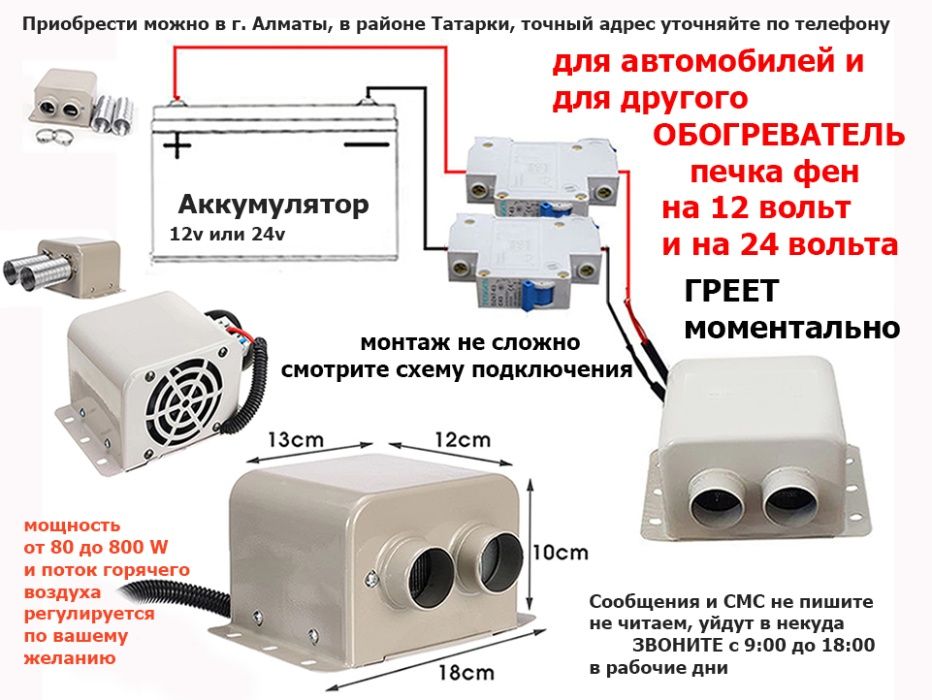 Электро-авто-печка 12/24v работает от АКБ и генератора ОБОГРЕВАТЕЛЬ